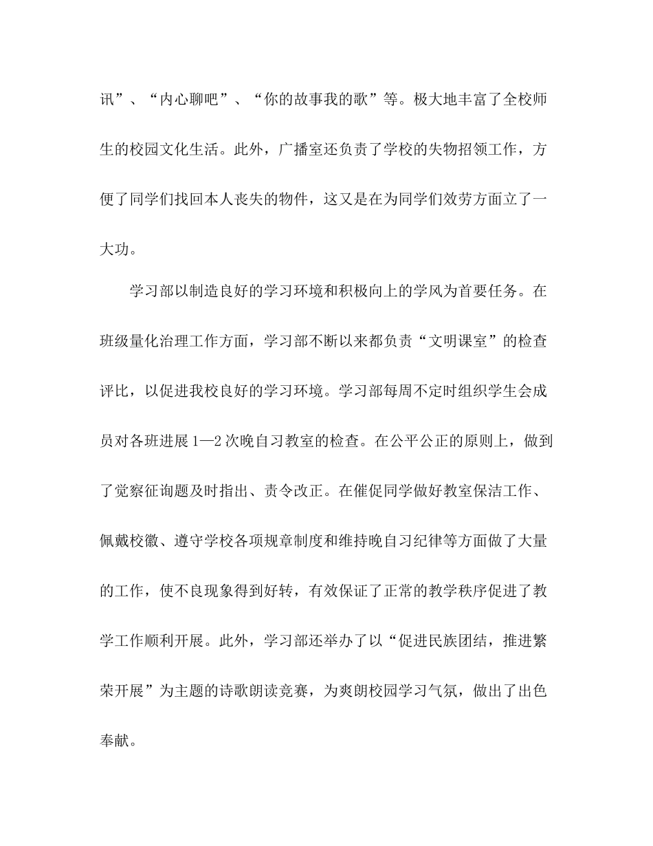 大学学生会期末参考总结报告_第3页