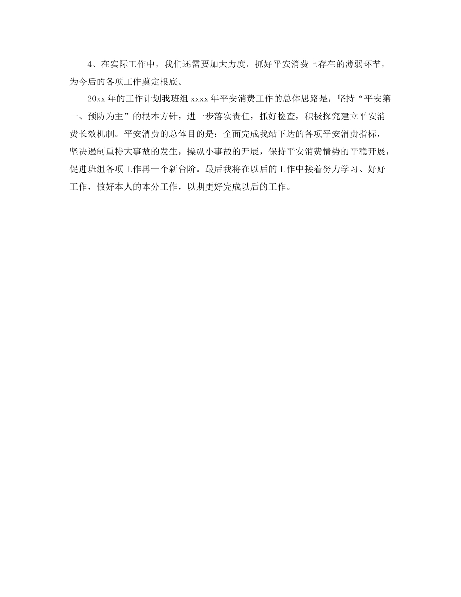 水电站个人自我参考总结（通用）_第2页