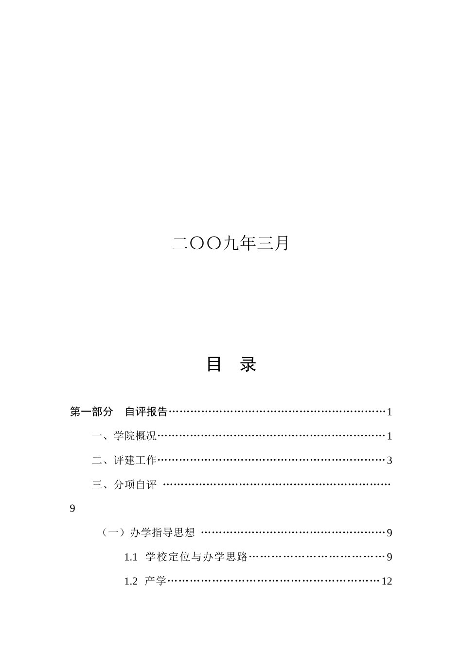 湖北财税职业学院_第2页