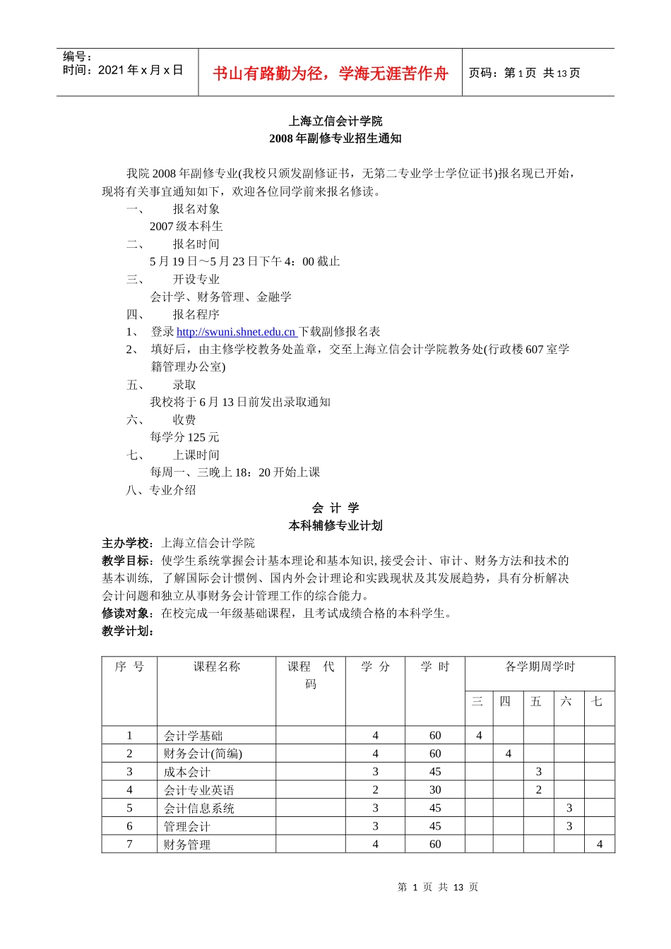 上海立信会计学院_第1页