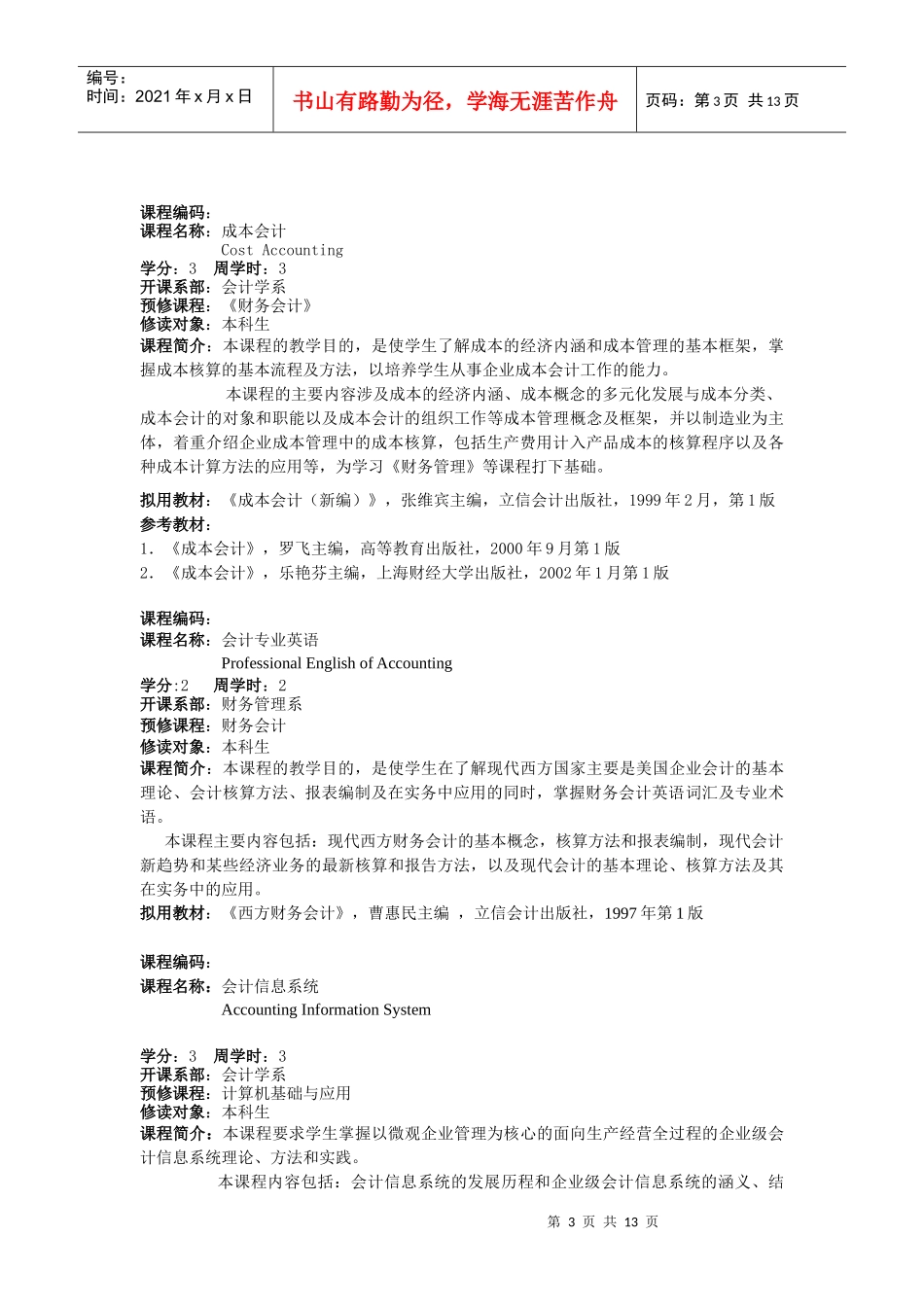 上海立信会计学院_第3页