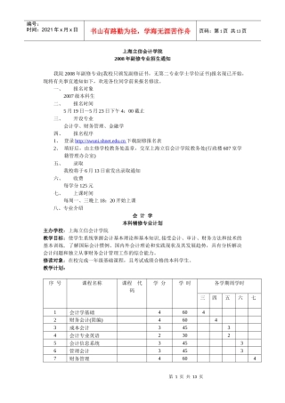 上海立信会计学院