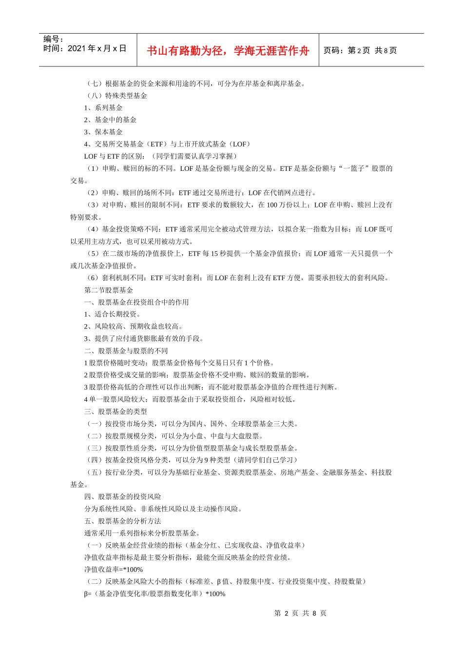 证券投资基金知识详述_第2页