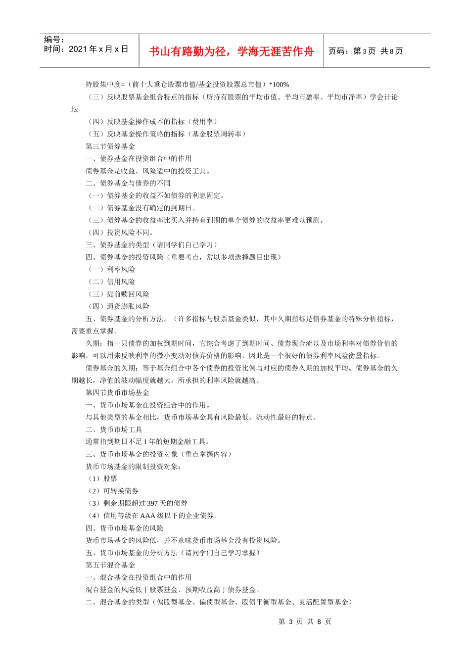 证券投资基金知识详述_第3页