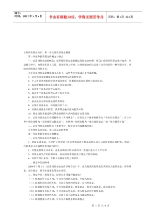 证券投资基金知识详述