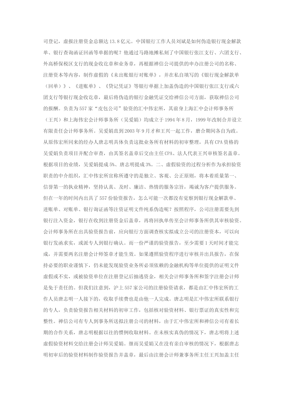 审计案例巴林银行事件_第2页