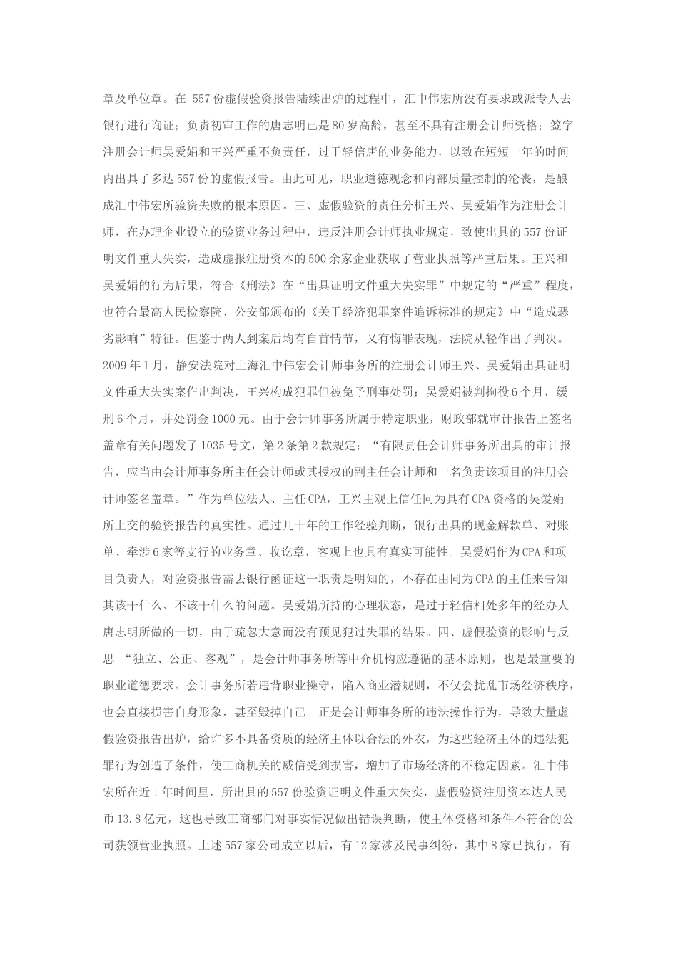 审计案例巴林银行事件_第3页