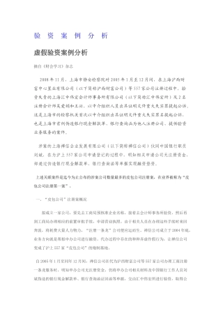 审计案例巴林银行事件