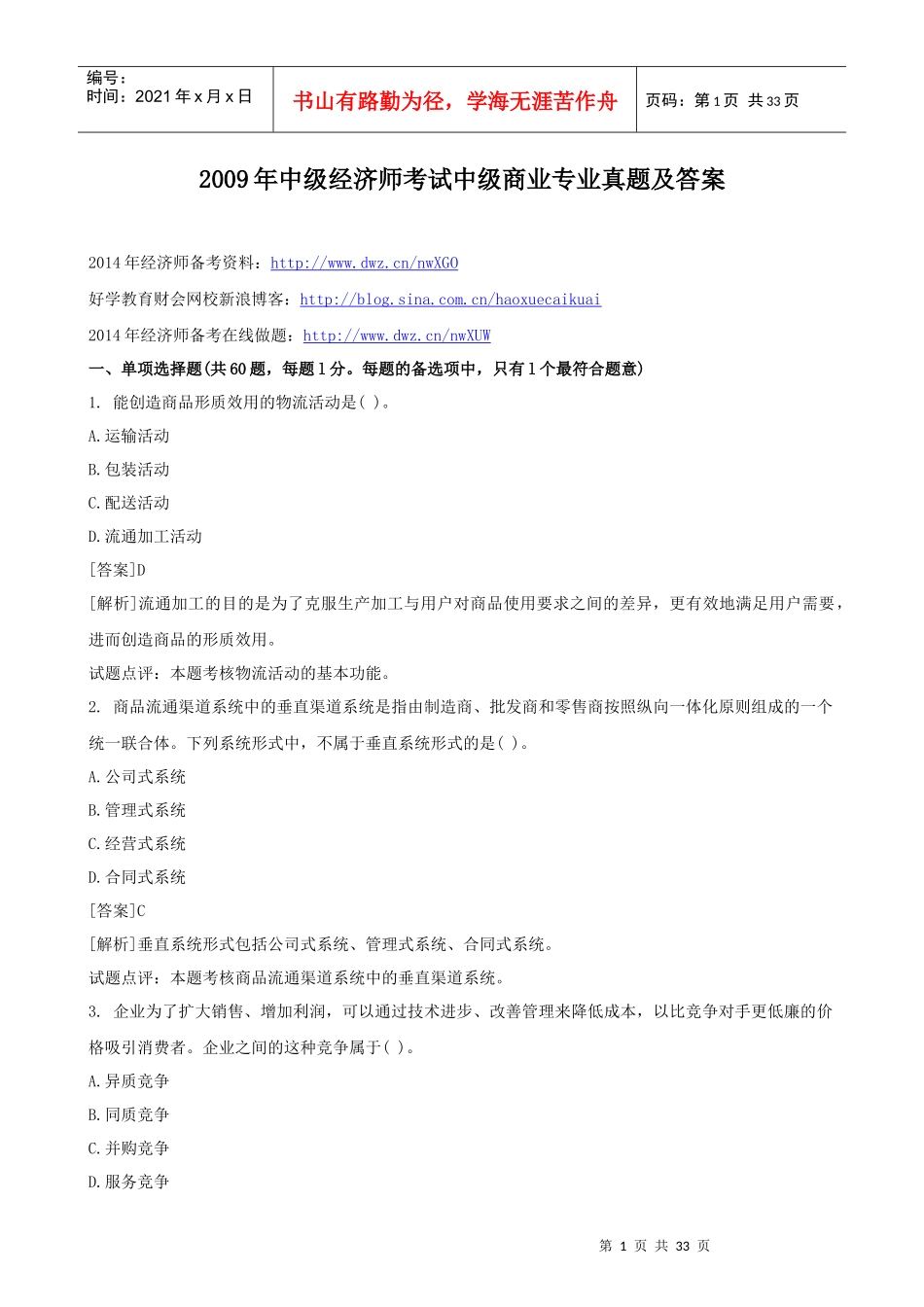 X年中级经济_第1页