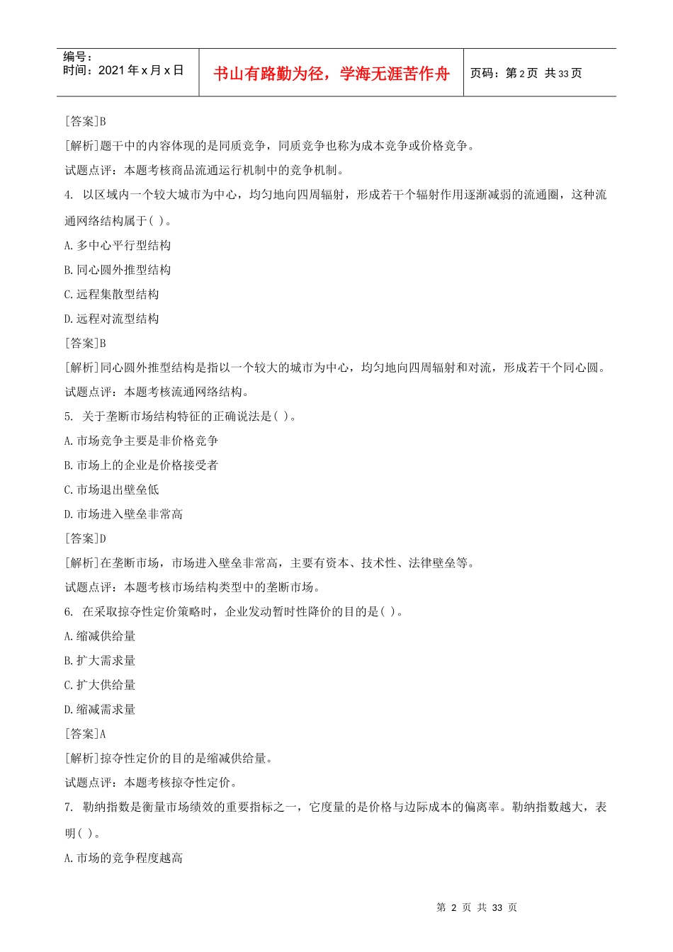 X年中级经济_第2页