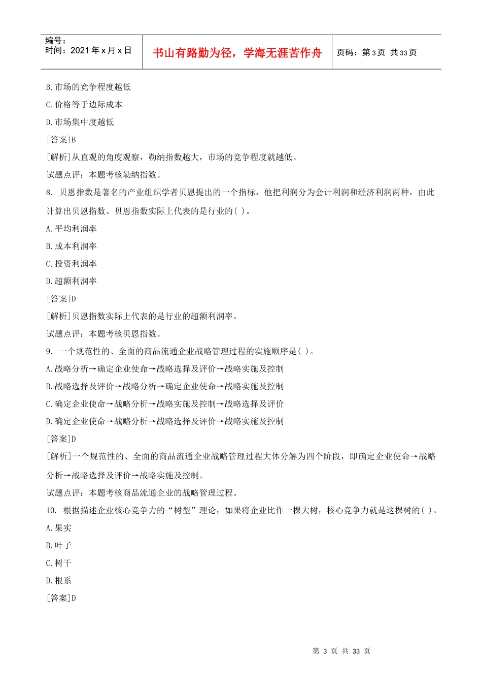 X年中级经济_第3页