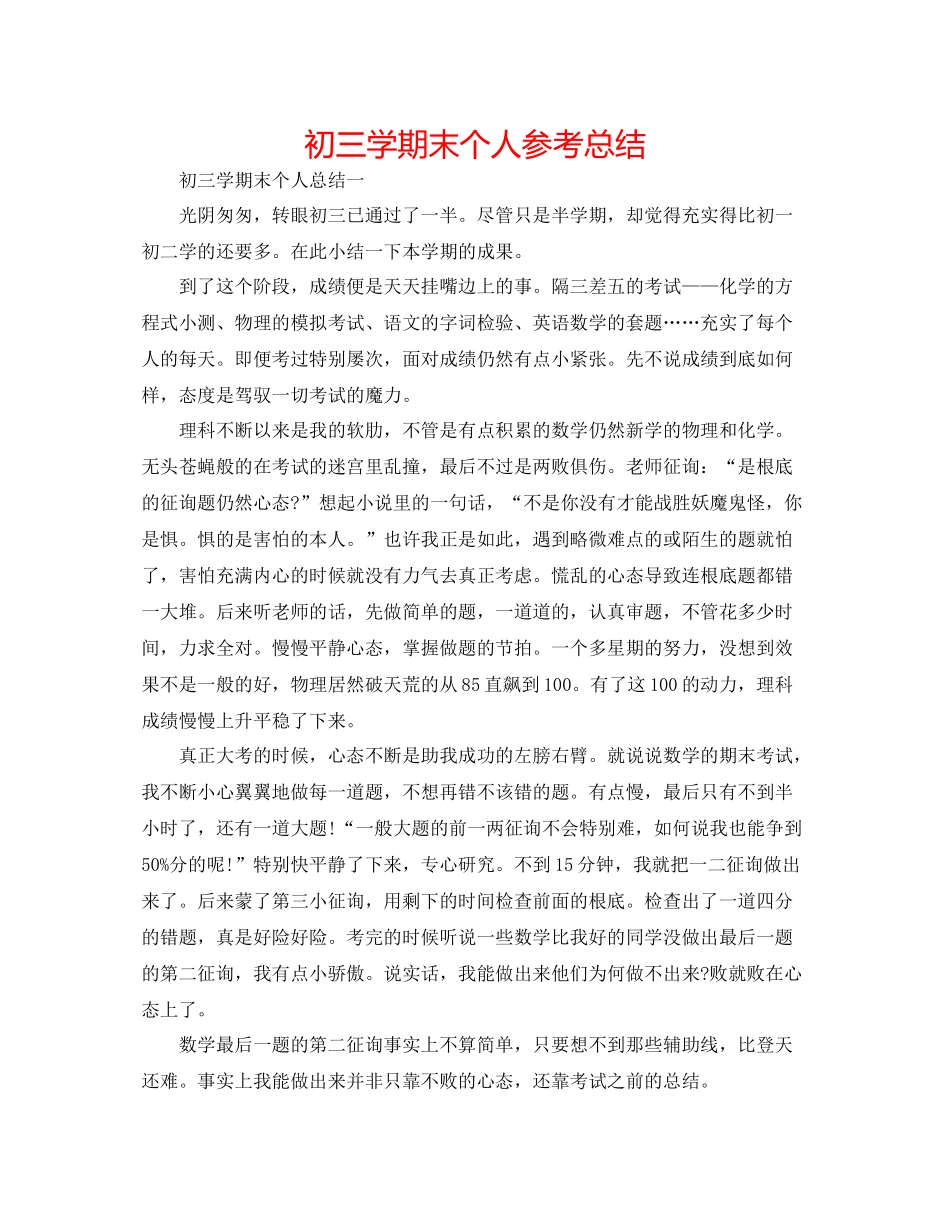 初三学期末个人参考总结_第1页