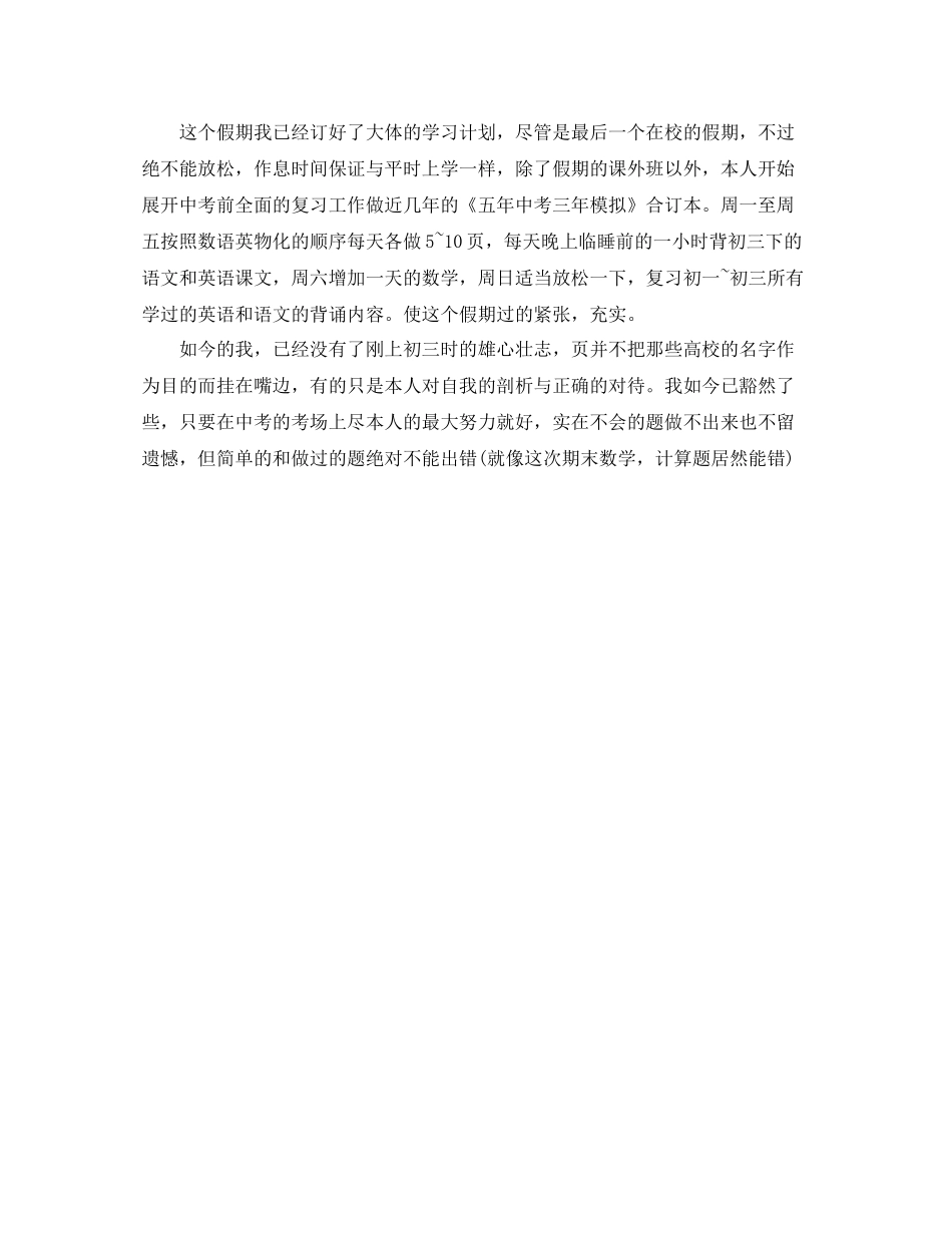 初三学期末个人参考总结_第3页