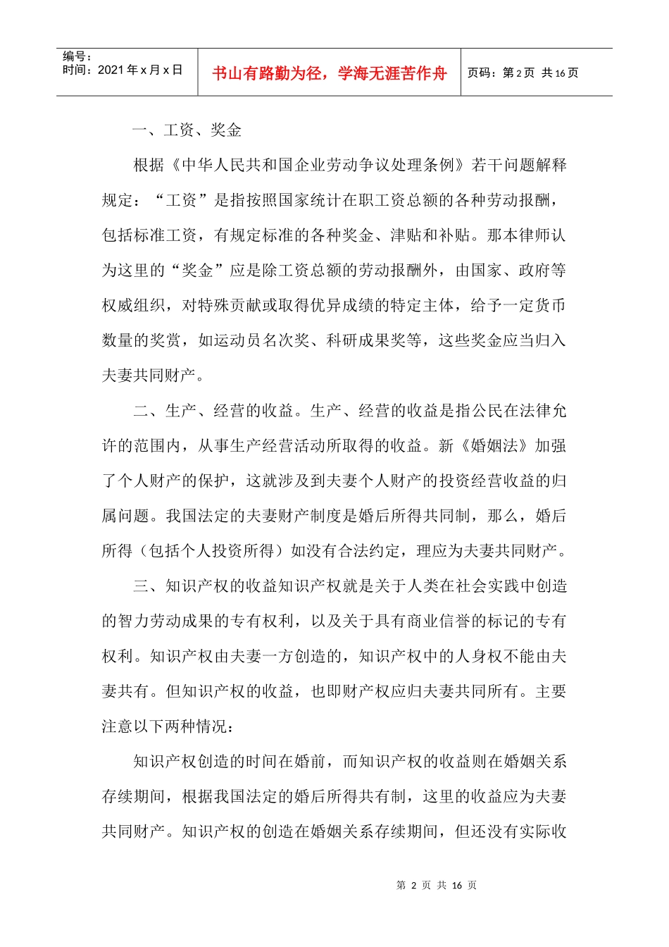 论离婚时夫妻财产的分割_第2页