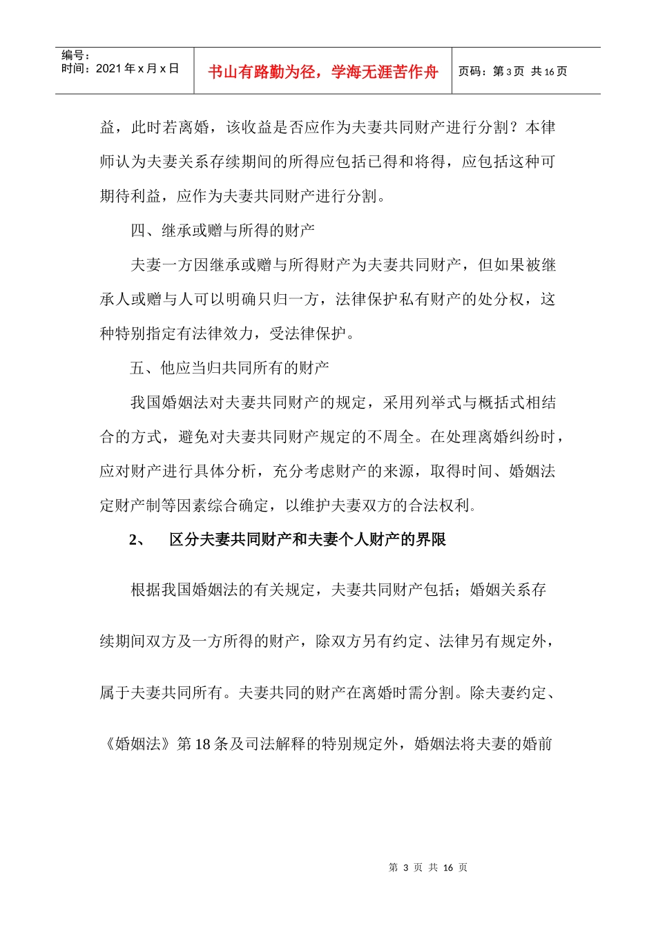 论离婚时夫妻财产的分割_第3页