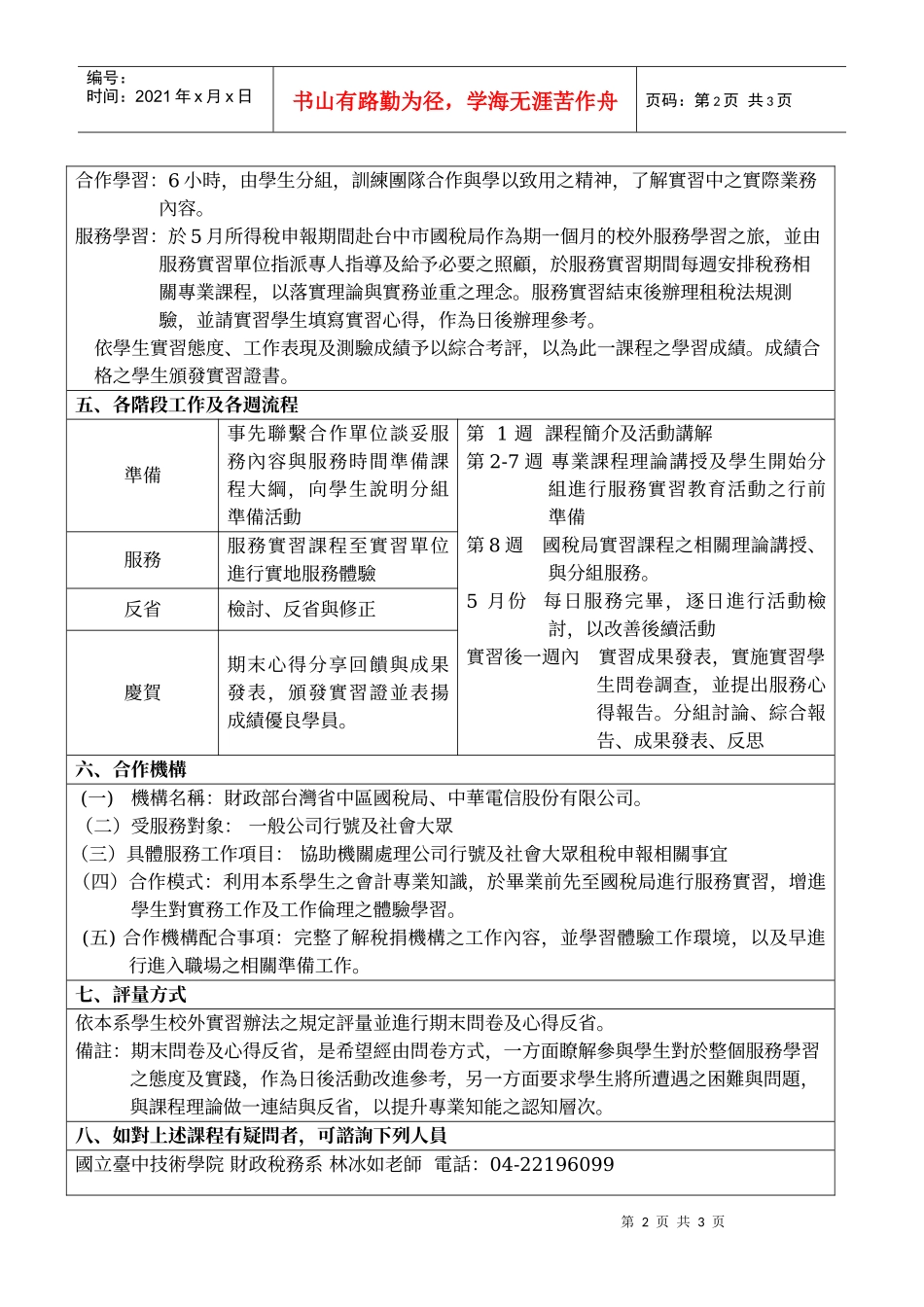 国立台中技术学院财政税务系四技财税实务实习课程..._第2页