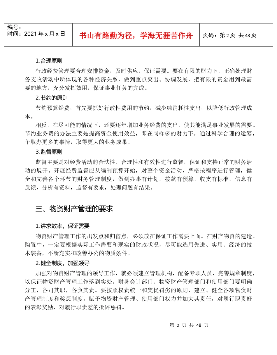 物资财产管理的基本标准_第2页