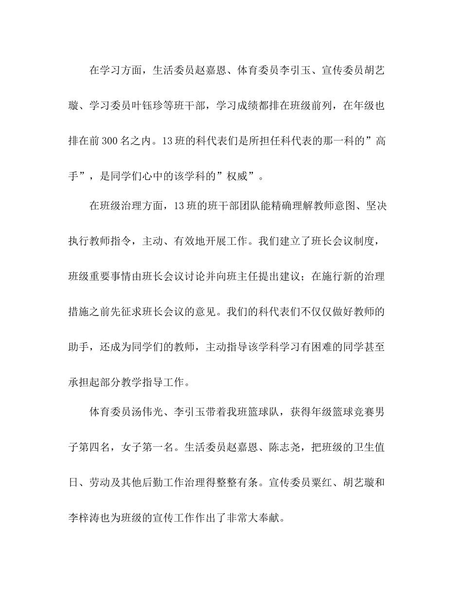 第二学期优秀班集体工作参考总结（通用）_第2页