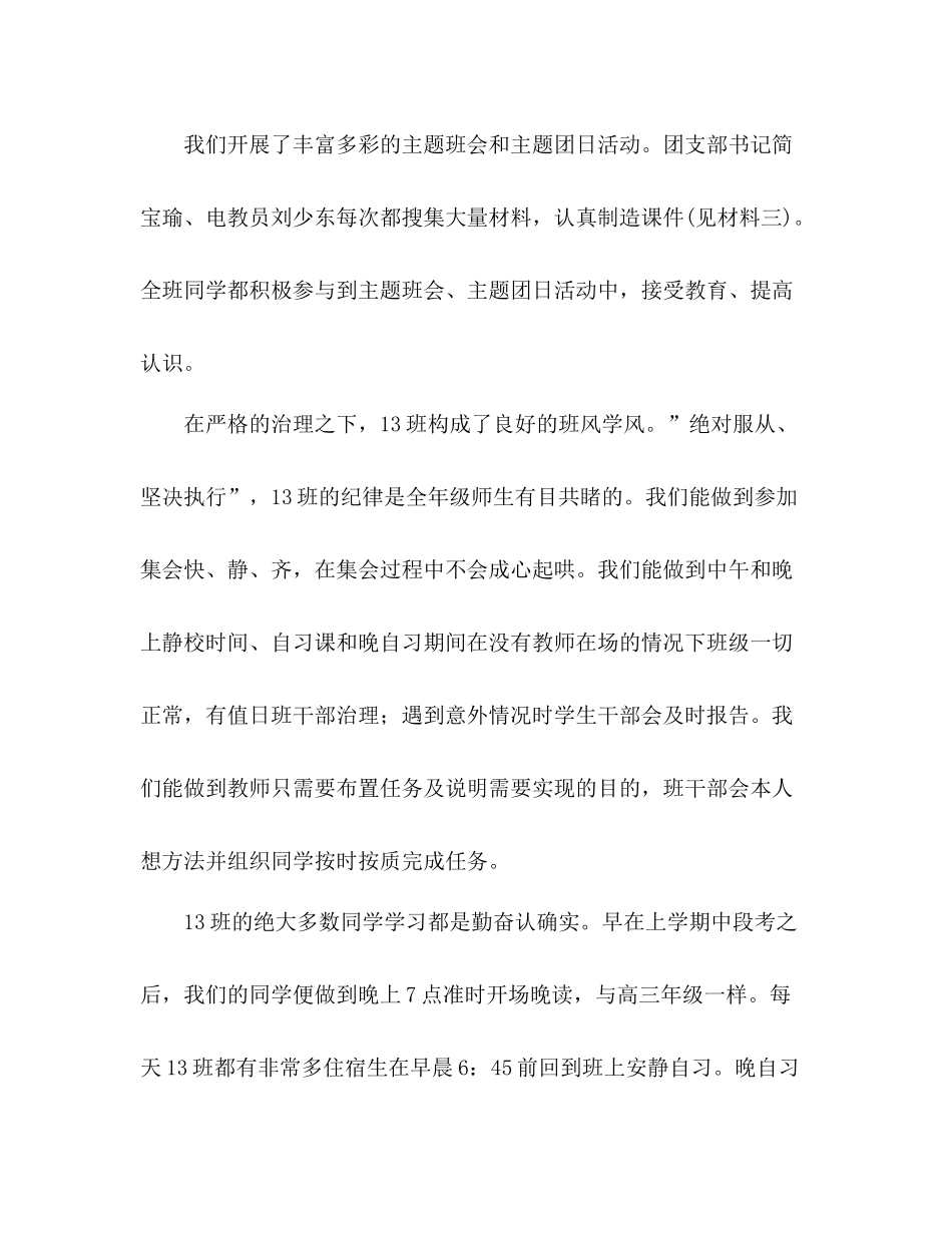 第二学期优秀班集体工作参考总结（通用）_第3页