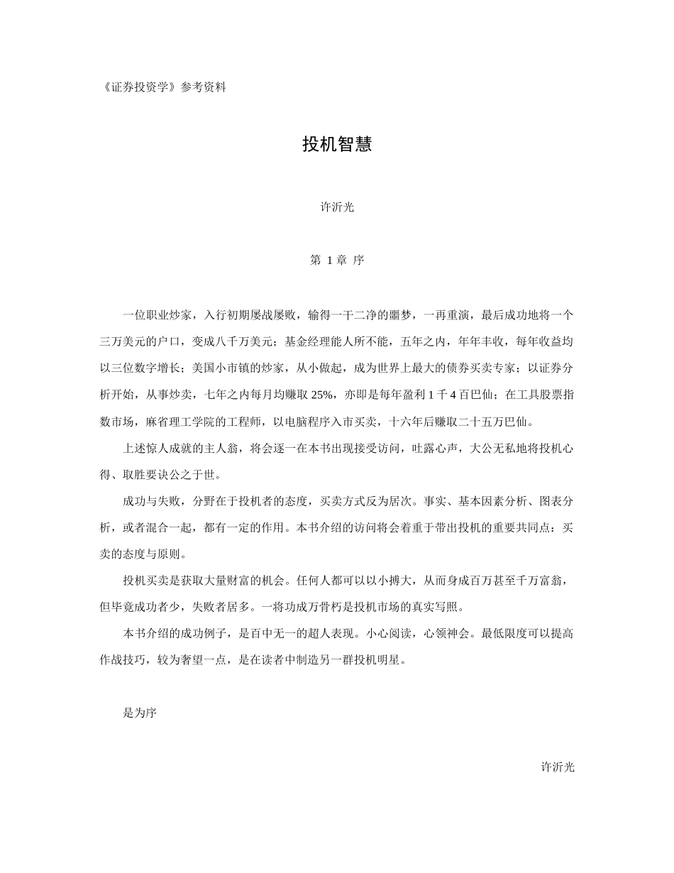 《证券投资学》--投机智慧讲义（1）_第1页