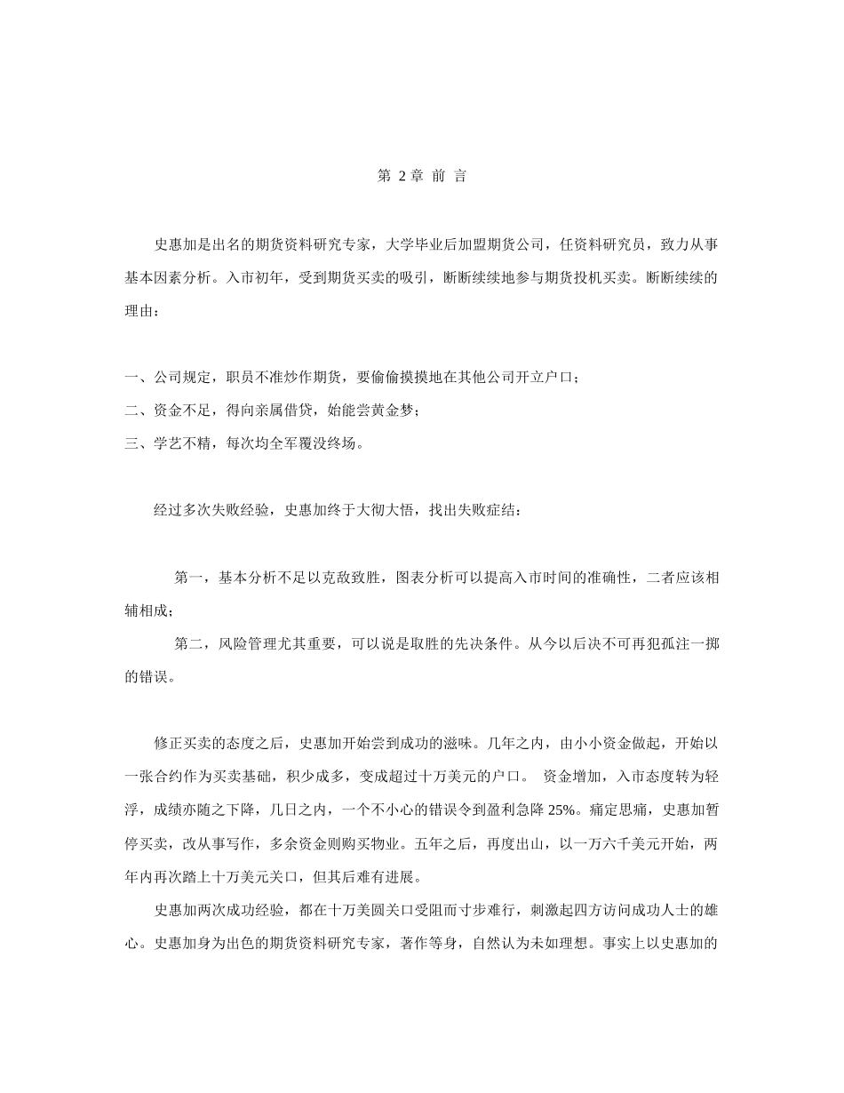 《证券投资学》--投机智慧讲义（1）_第2页