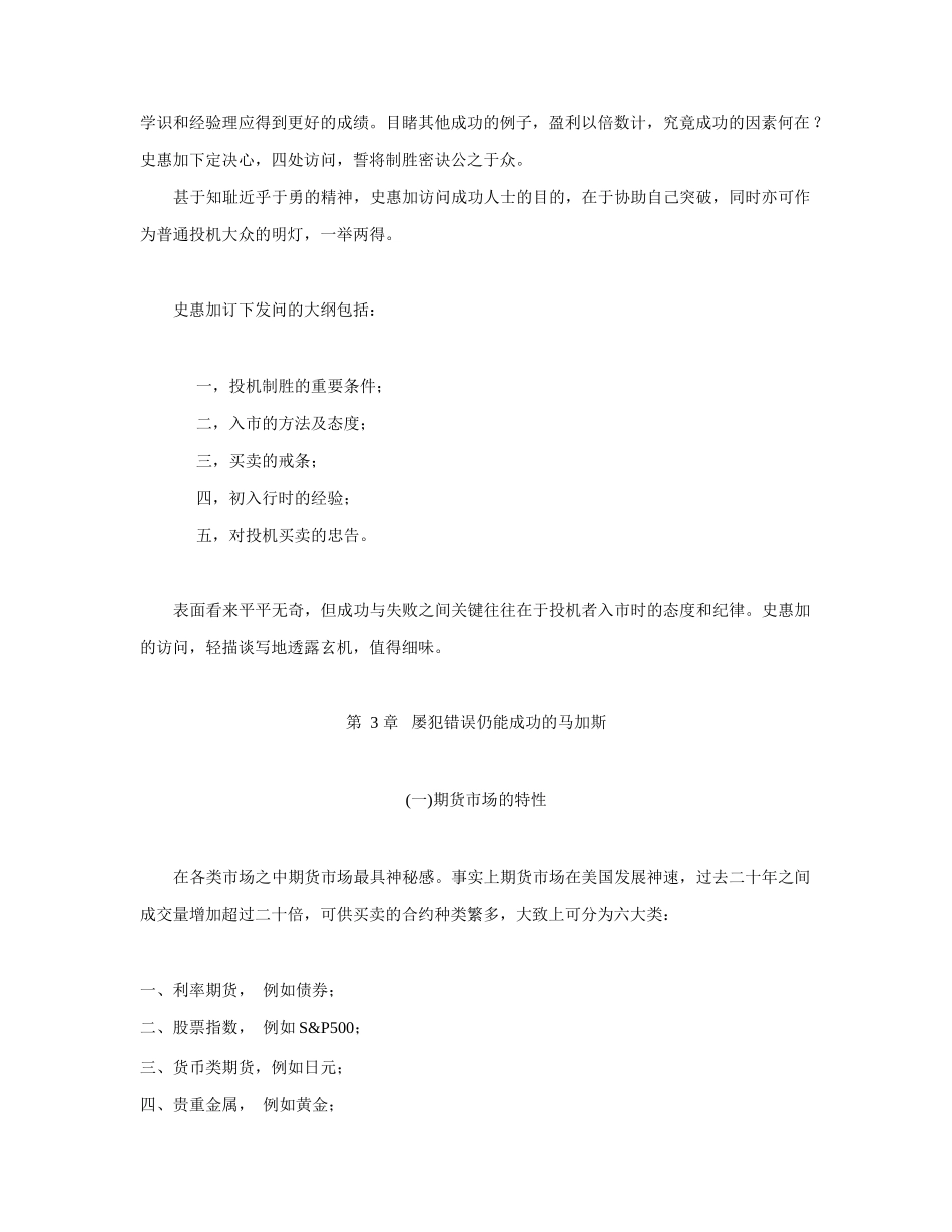 《证券投资学》--投机智慧讲义（1）_第3页