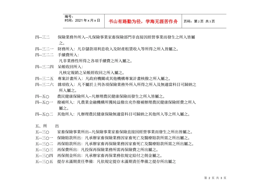 附表四保险事业所入及所出之总分类帐会计科目_第2页