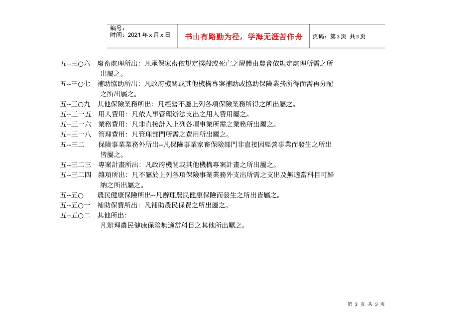 附表四保险事业所入及所出之总分类帐会计科目_第3页