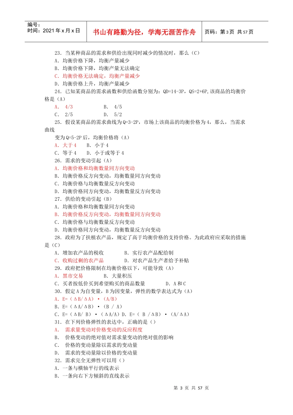 西方微观经济管理学与财务知识分析_第3页