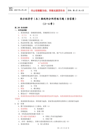 西方微观经济管理学与财务知识分析
