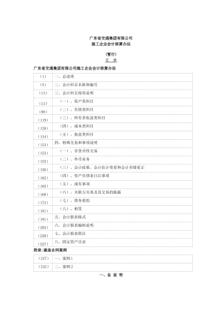 某施工企业会计核算办法