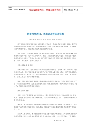 投资顾问就是投资者保姆