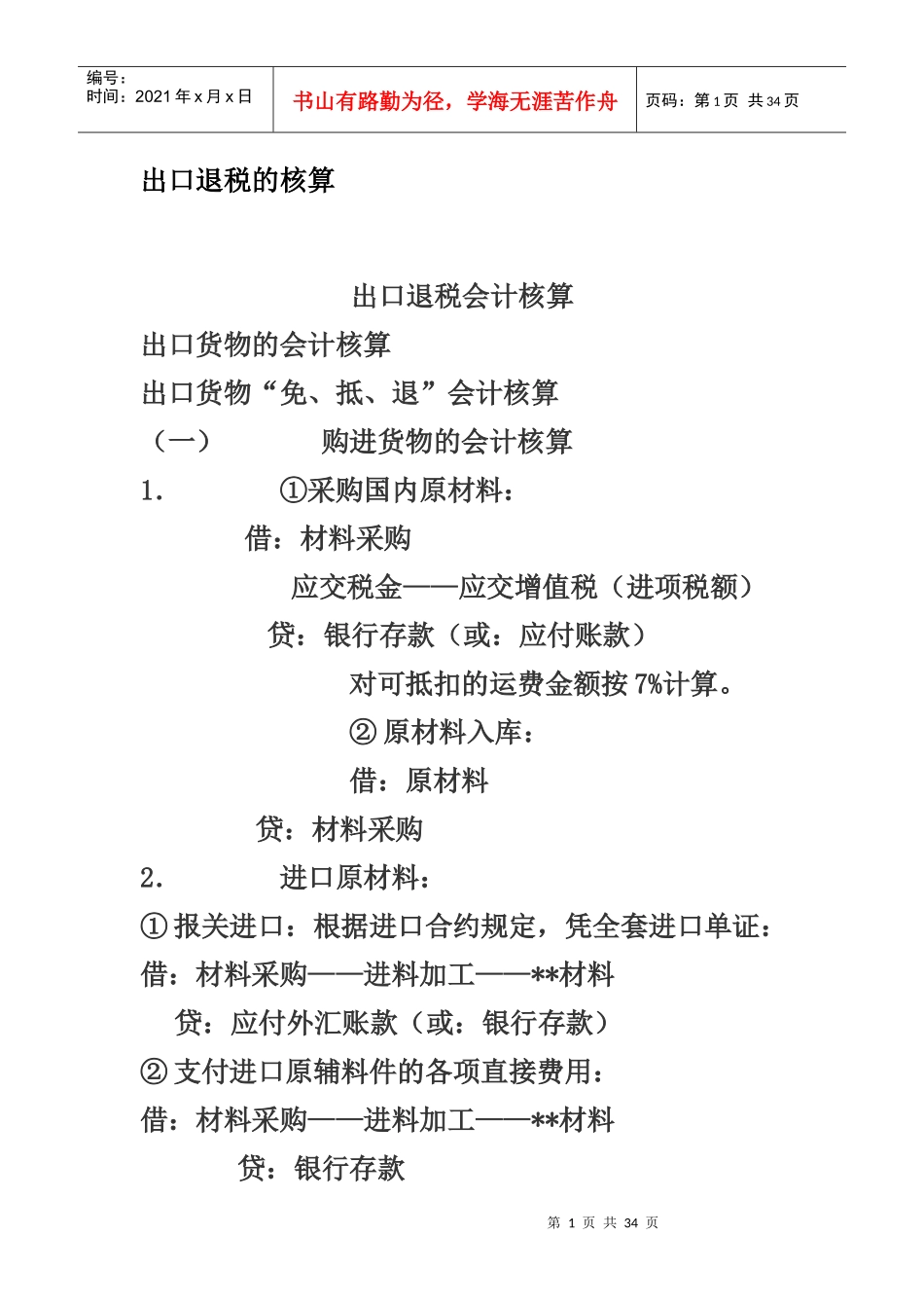 出口退税的核算_第1页