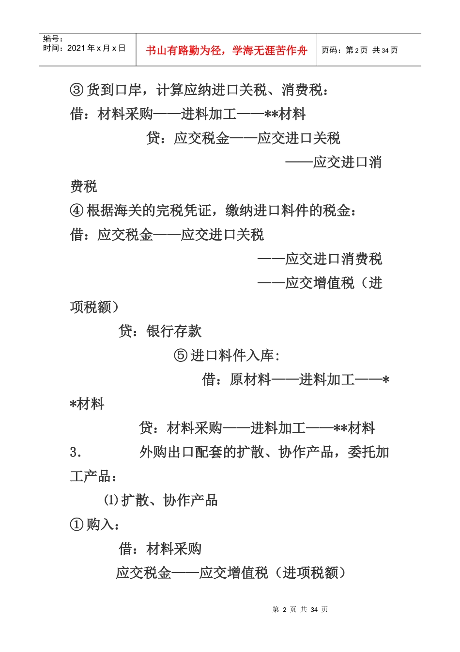 出口退税的核算_第2页