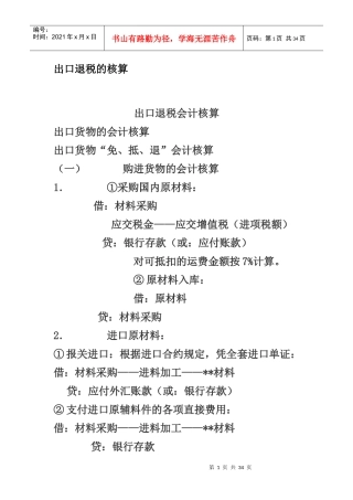 出口退税的核算