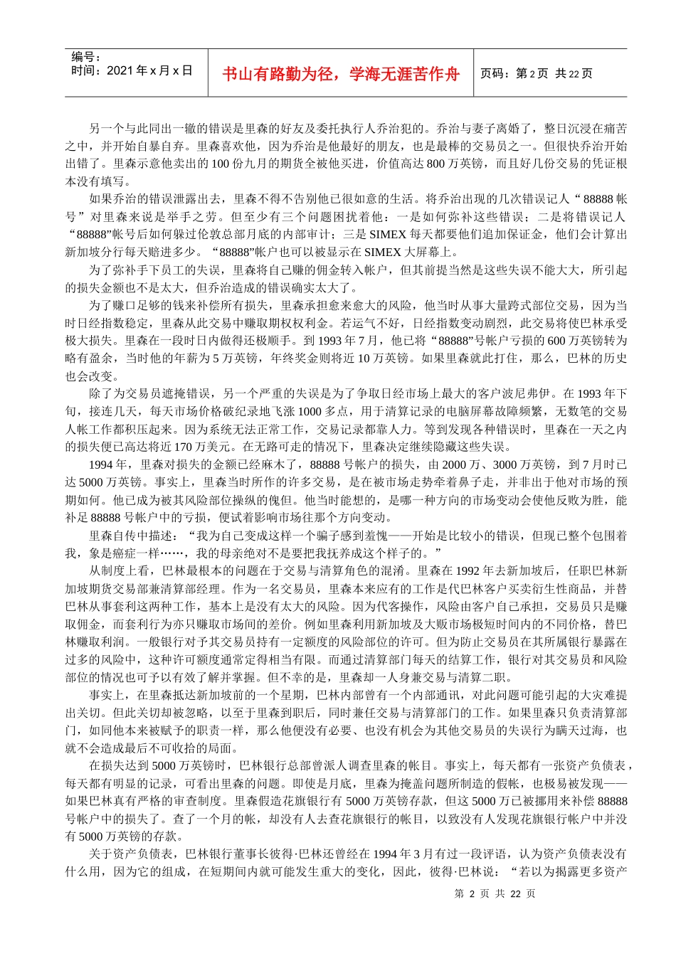 巴林银行、银广夏等审计案例_第2页