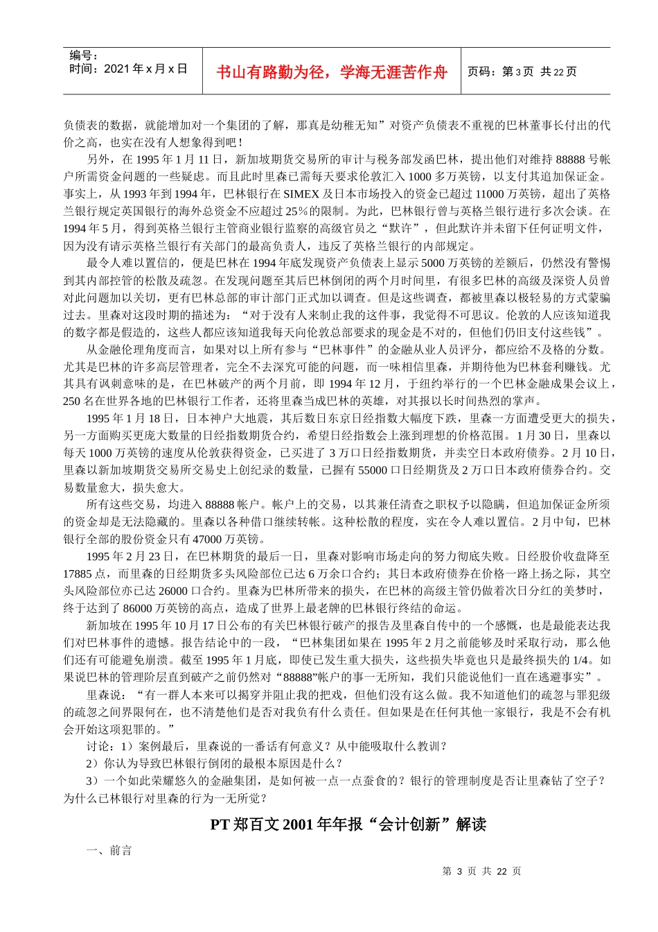 巴林银行、银广夏等审计案例_第3页