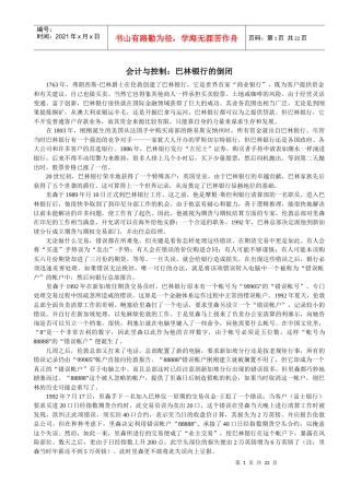 巴林银行、银广夏等审计案例