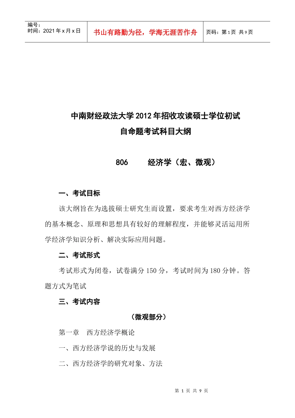经济学自命题考试_第1页