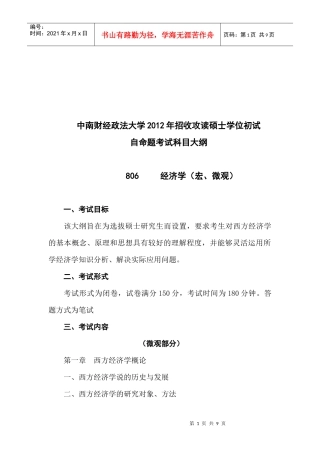 经济学自命题考试