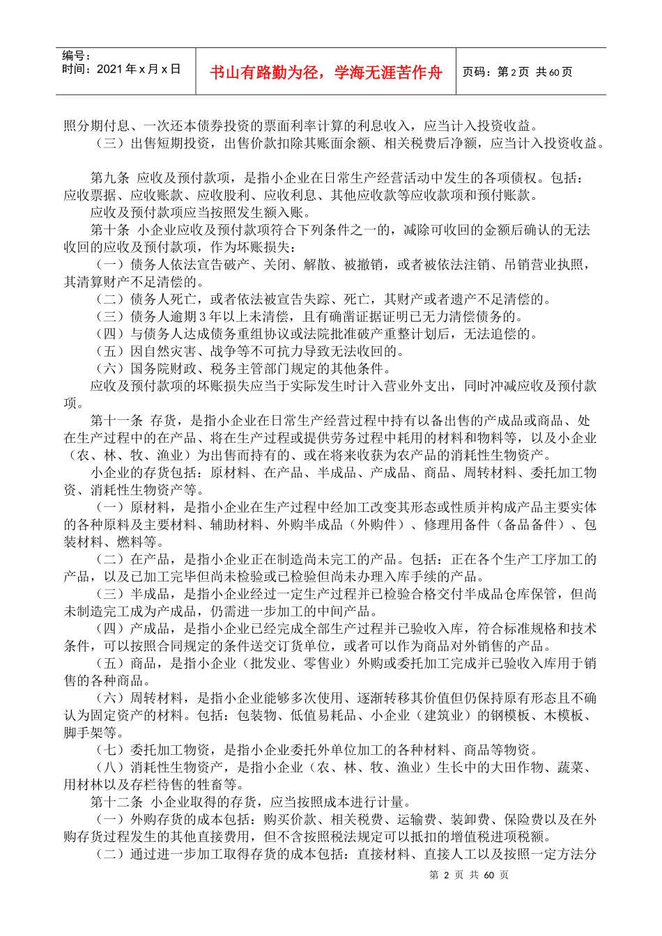 主要账务处理和财务报表)WORD版_第2页