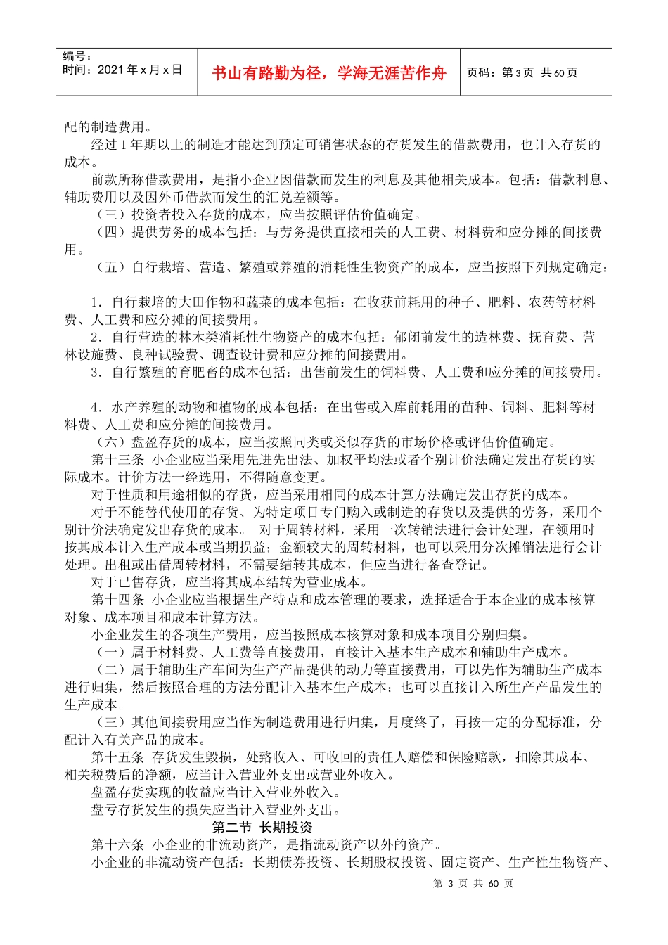 主要账务处理和财务报表)WORD版_第3页