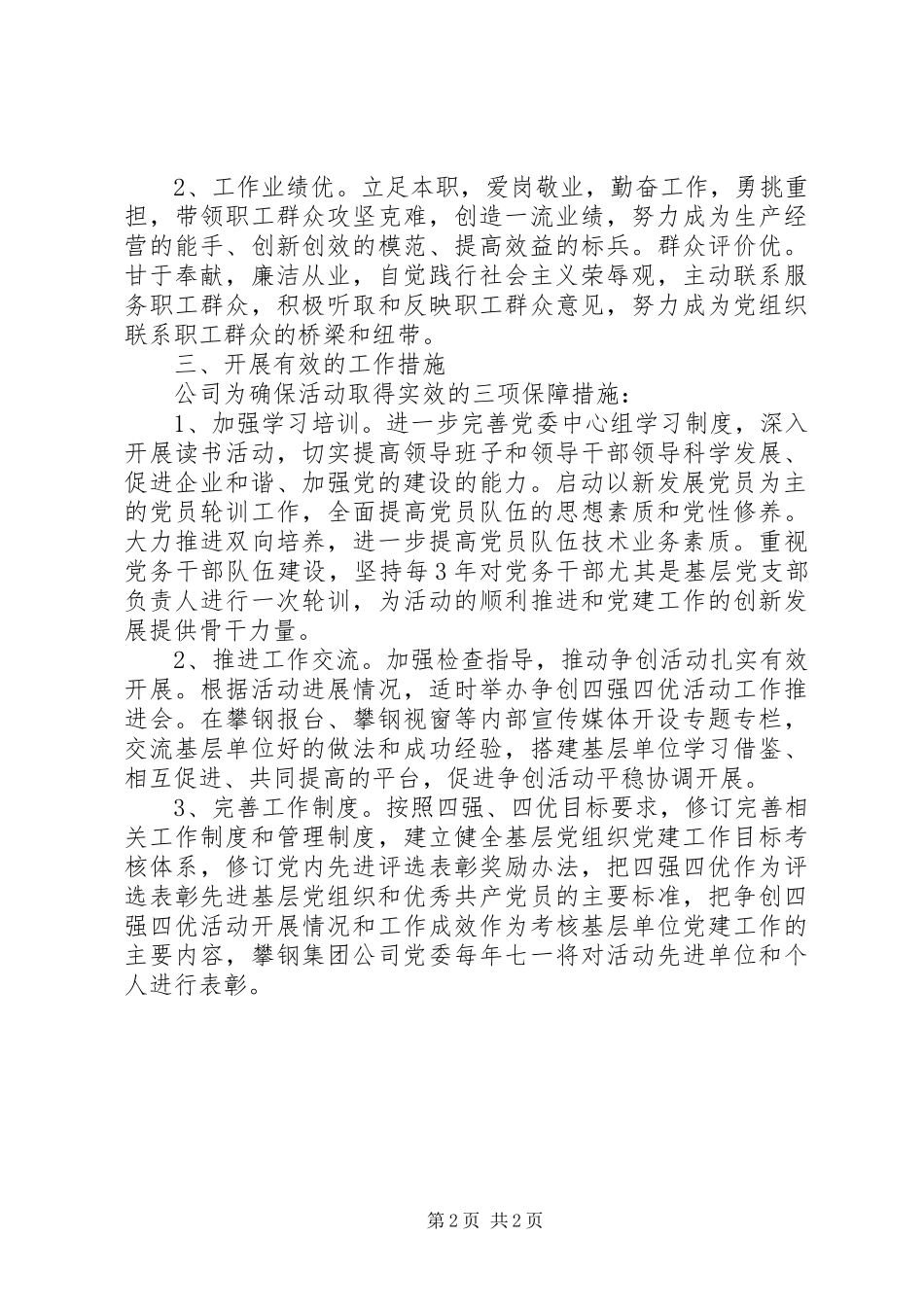 公司开展争创四强四优活动工作报告_第2页