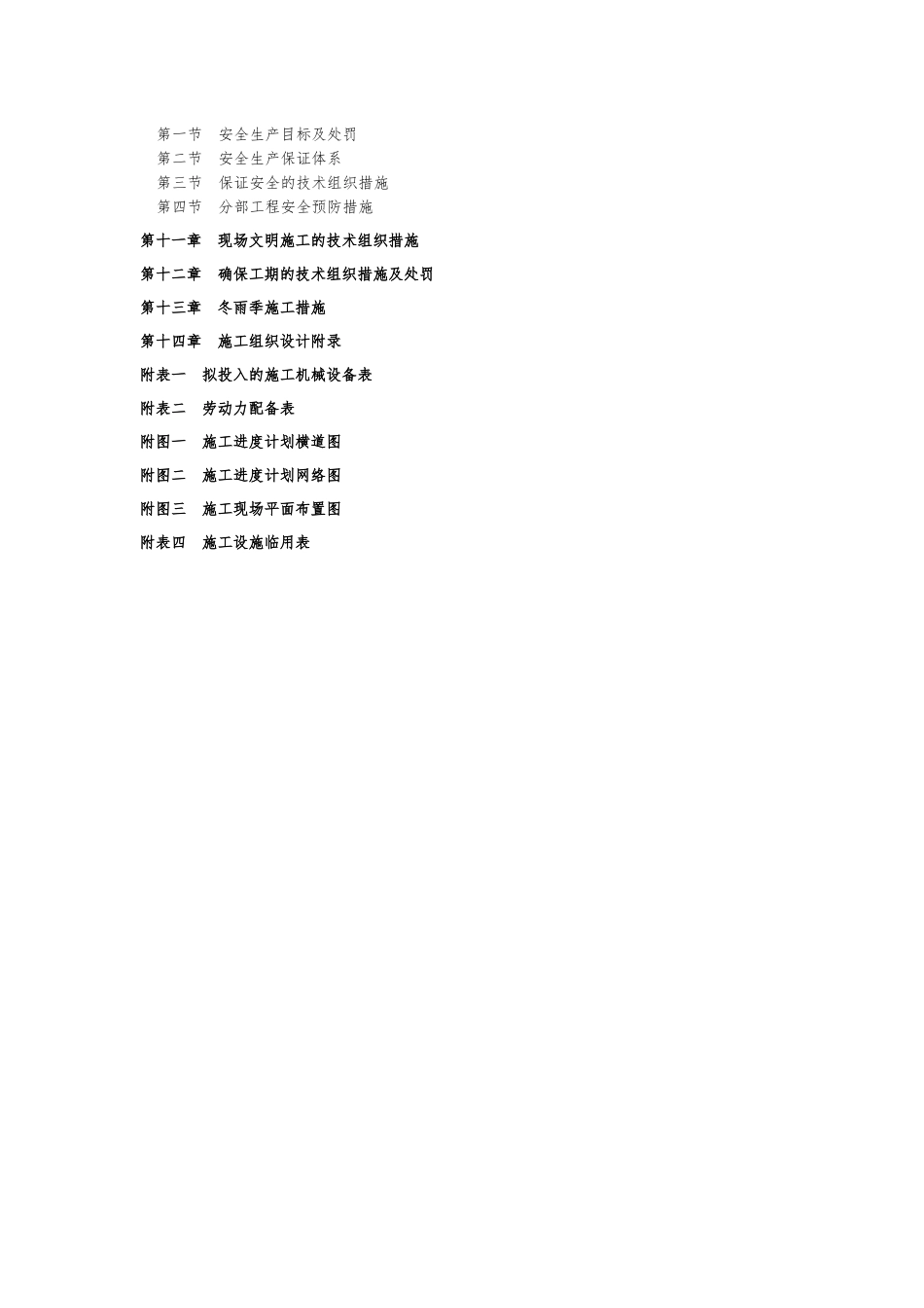 经济统计信息平台建设工程施组_第2页