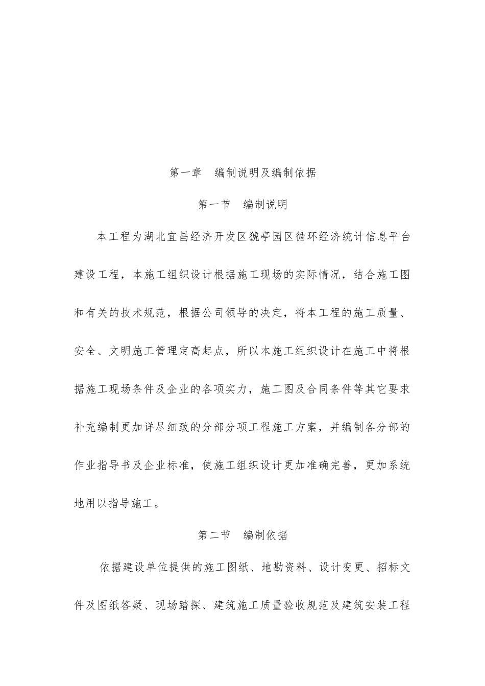 经济统计信息平台建设工程施组_第3页