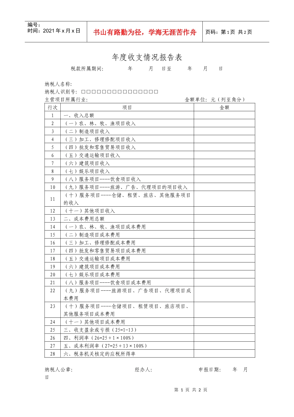 佛山市国家税务局_第1页