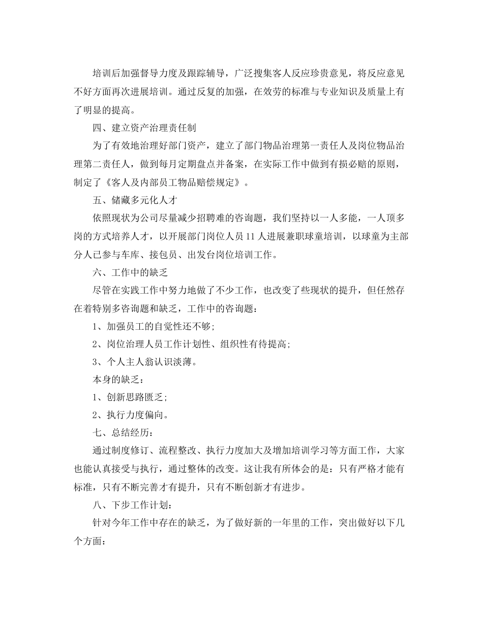 销售店长个人年终工作参考总结_第2页