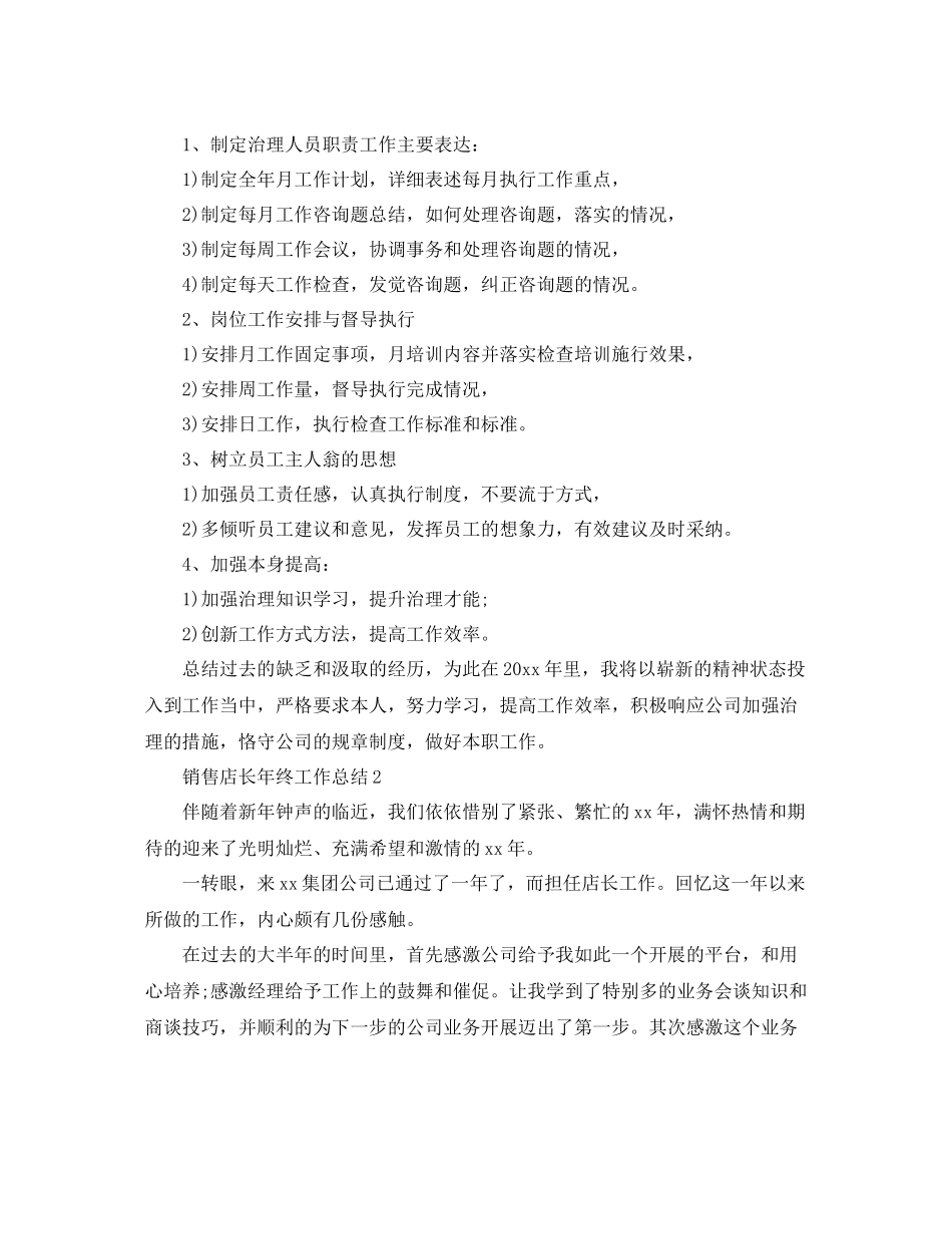 销售店长个人年终工作参考总结_第3页