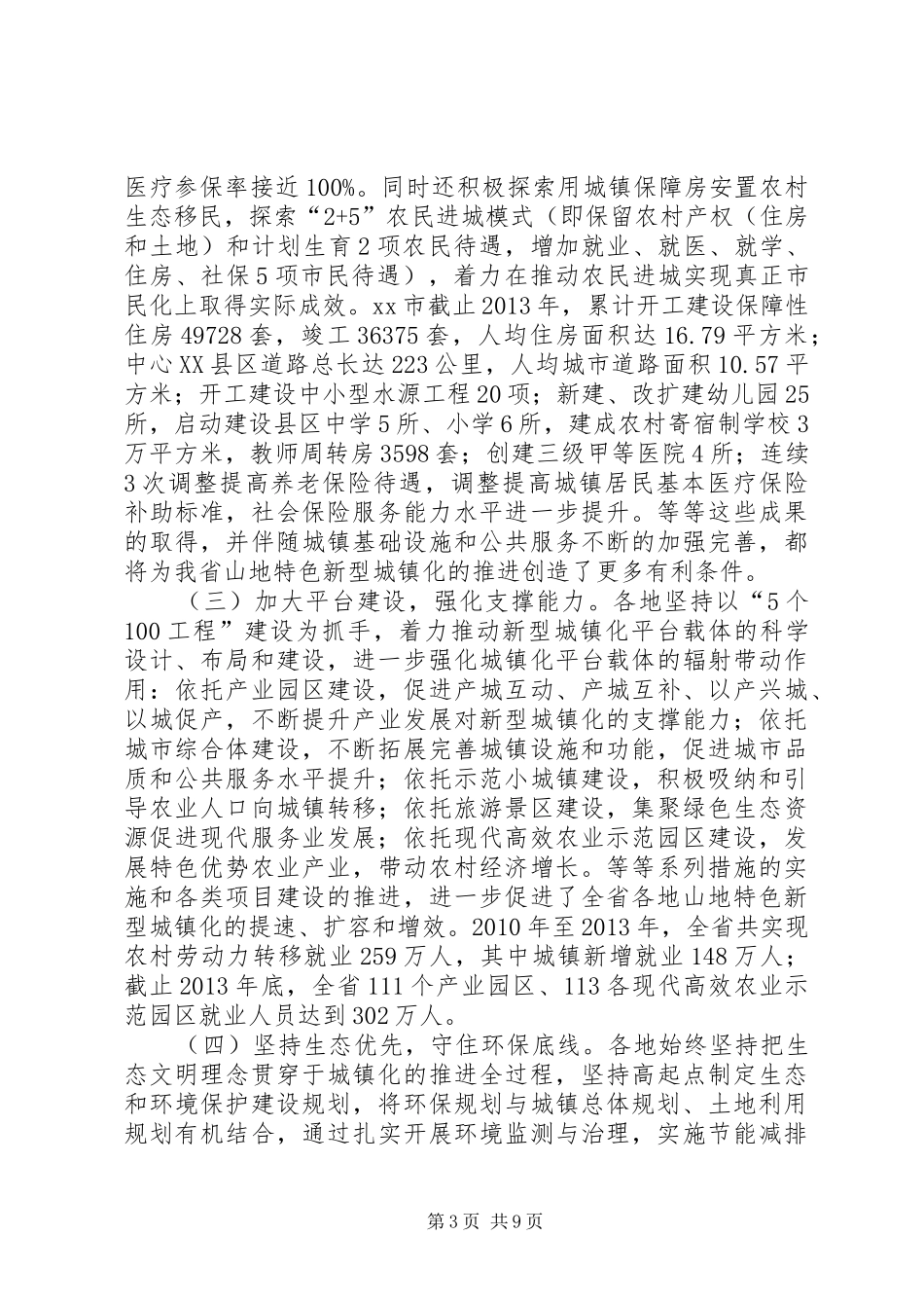 关于山地特色新型城镇化建设情况调研报告_第3页