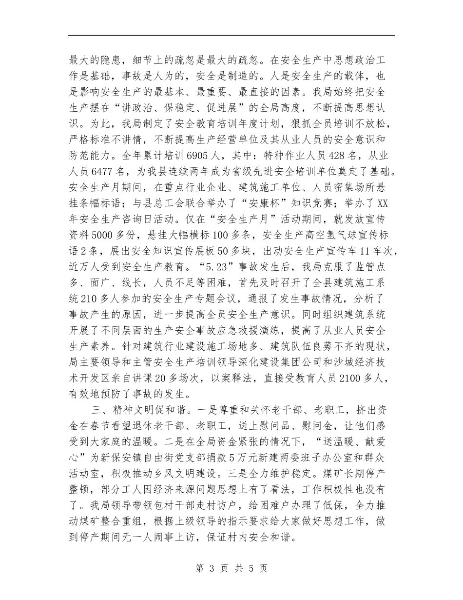 安监局思想文化述职报告_第3页